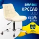 Кресло  "Deco MG-316", без подлокотников, пятилучие серебристое, экокожа, слоновая кость, 532081. Фото товара с разных ракурсов.